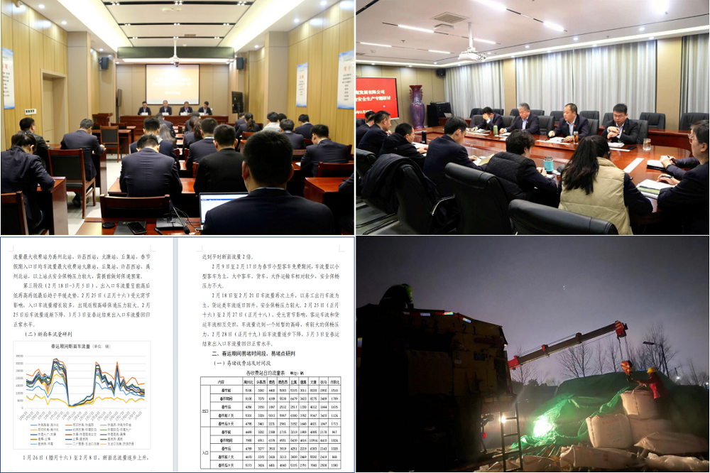 1加强研判分析，保畅准备充分.png